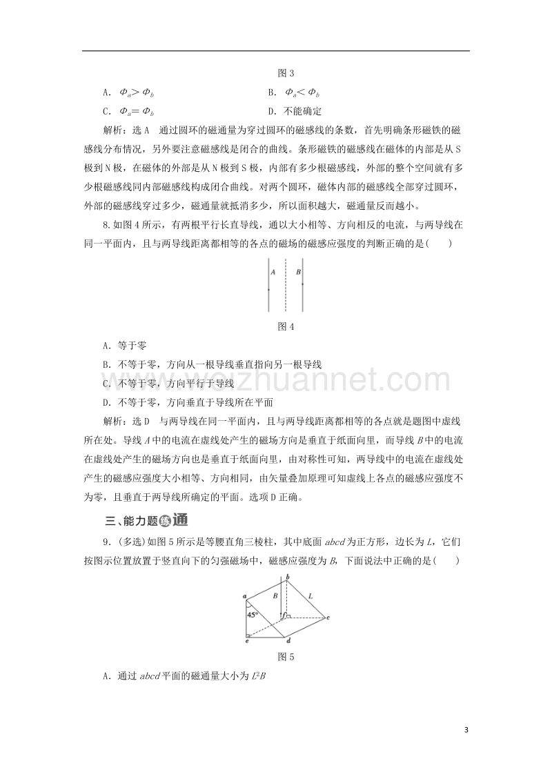 2017年高中物理 课时跟踪检测（十五）磁感应强度 磁通量 教科版选修3-1.doc_第3页