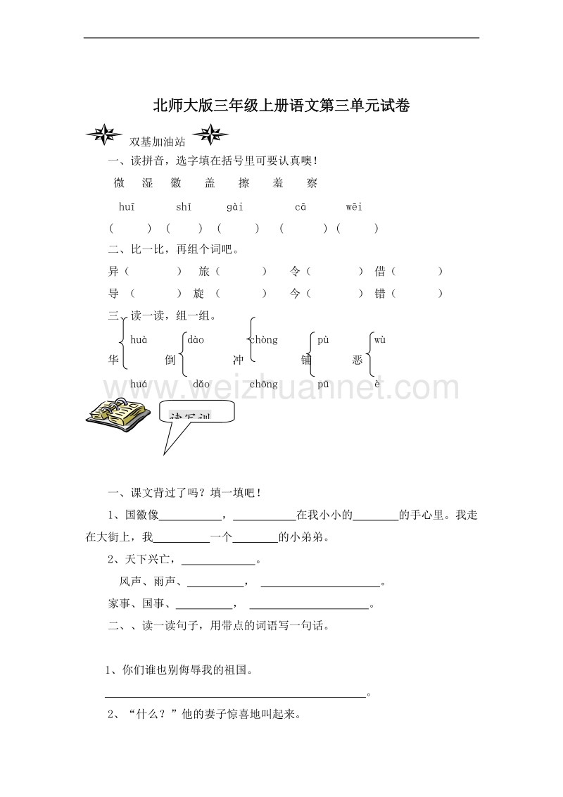 (北师大版)三年级语文上册 第三单元测试题.doc_第1页