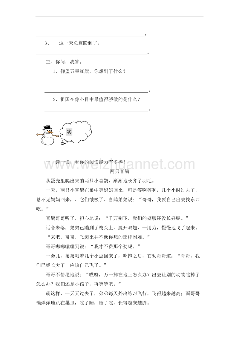 (北师大版)三年级语文上册 第三单元测试题.doc_第2页