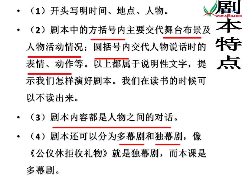 (北师大版)2015年秋五年级语文上册《负荆请罪》课件3.ppt_第2页