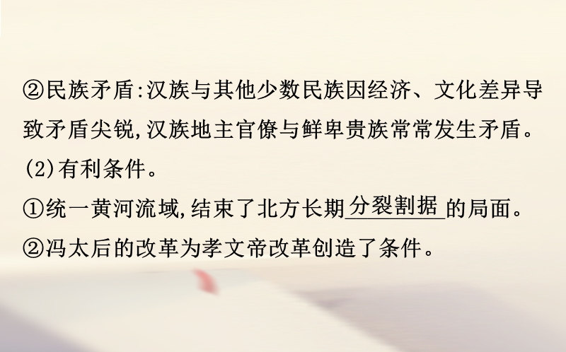 2018届高考历史一轮复习 历史上重大改革回眸 1.2 北魏孝文帝改革和王安石变法课件 人民版选修1.ppt_第3页