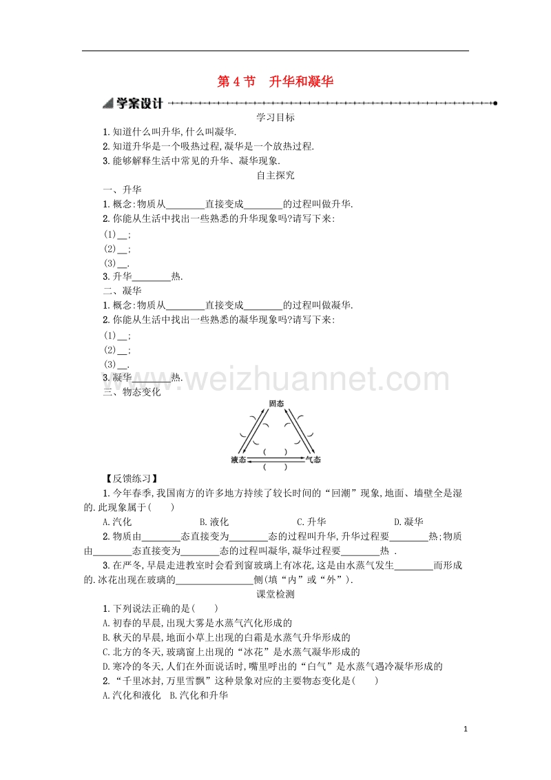 2017年秋八年级物理上册 3.4 升华和凝华学案设计（含解析）（新版）新人教版.doc_第1页