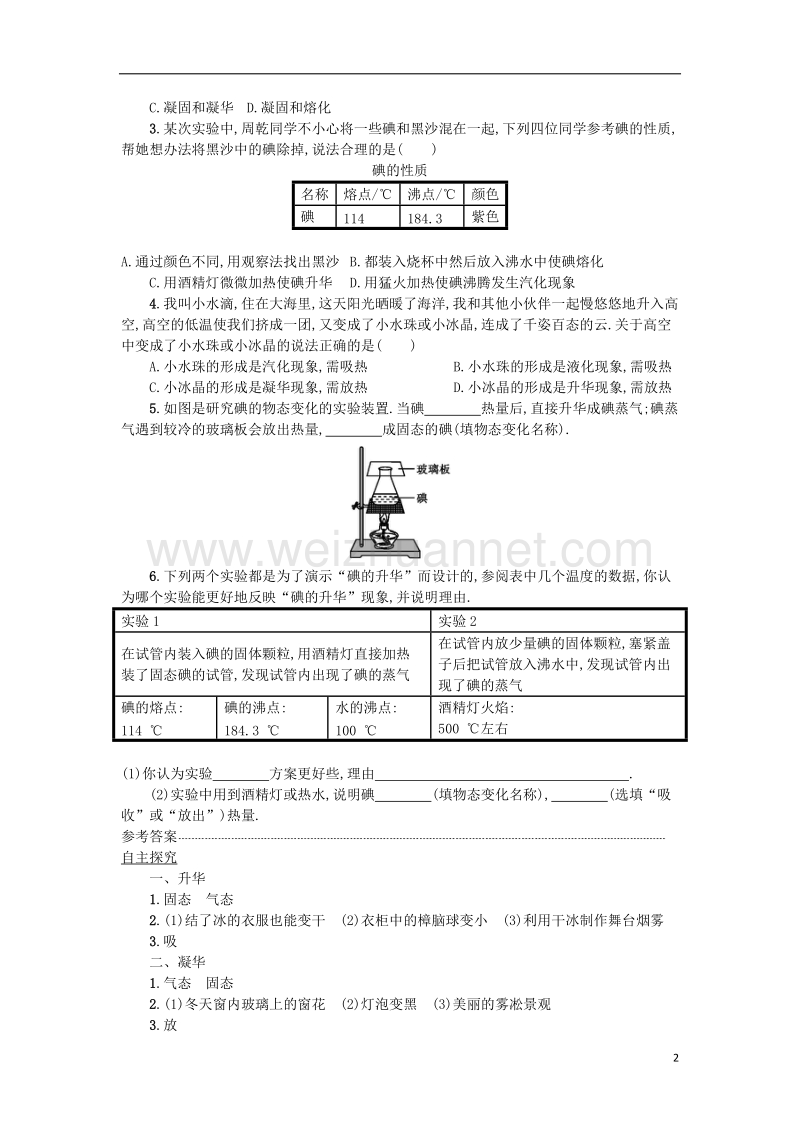 2017年秋八年级物理上册 3.4 升华和凝华学案设计（含解析）（新版）新人教版.doc_第2页