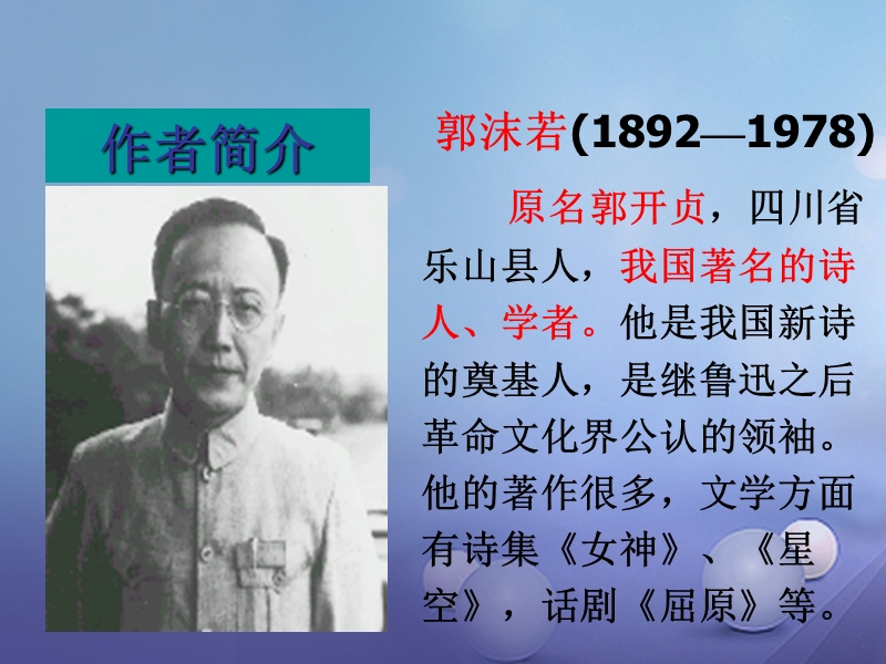 2017秋八年级语文上册 第一单元 自主阅读 天上的街市课件2 北师大版.ppt_第2页