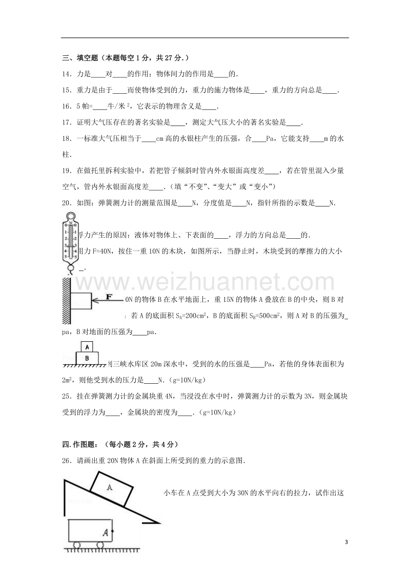 西南师大附中2015-2016学年八年级物理下学期期中试卷（含解析） 新人教版.doc_第3页