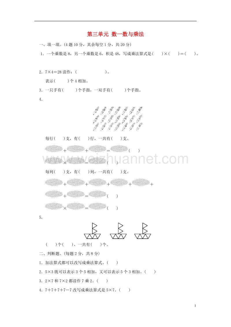 2017年秋二年级数学上册 第三单元 数一数与乘法过关检测卷 北师大版.doc_第1页