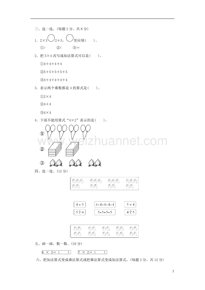 2017年秋二年级数学上册 第三单元 数一数与乘法过关检测卷 北师大版.doc_第2页