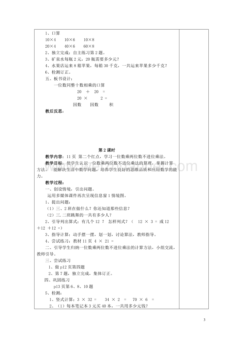 2017年秋三年级数学上册 第二单元 快乐大课间 两位数乘一位数教案1 青岛版.doc_第3页