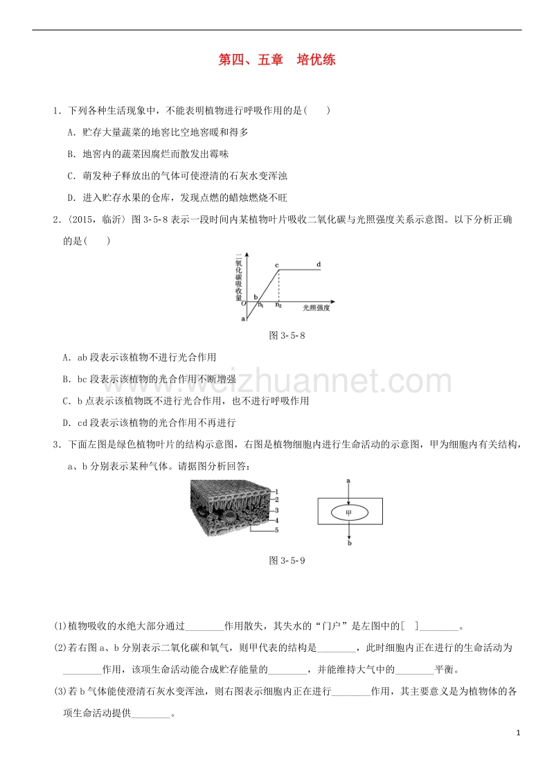 2018年中考生物复习 第三单元 第四、五章培优练.doc_第1页