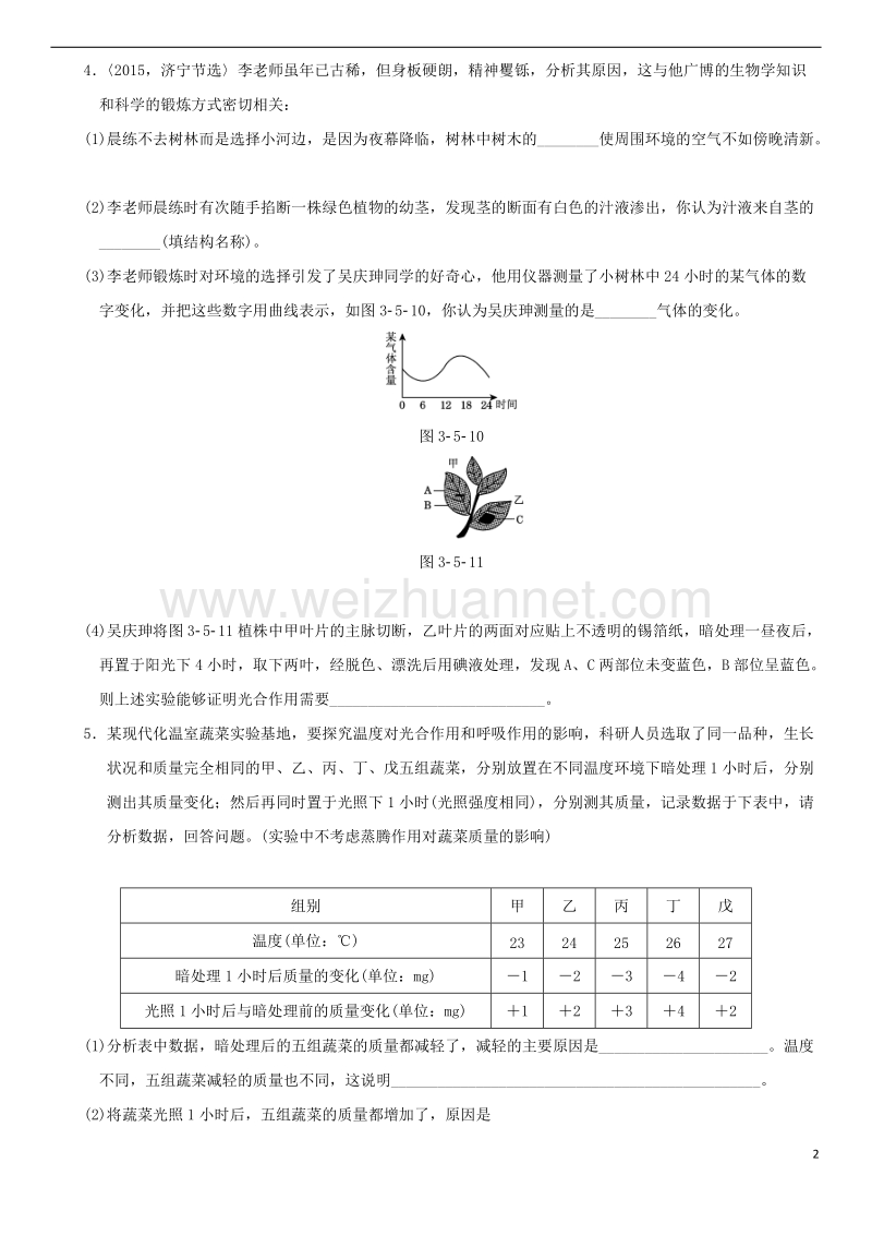 2018年中考生物复习 第三单元 第四、五章培优练.doc_第2页