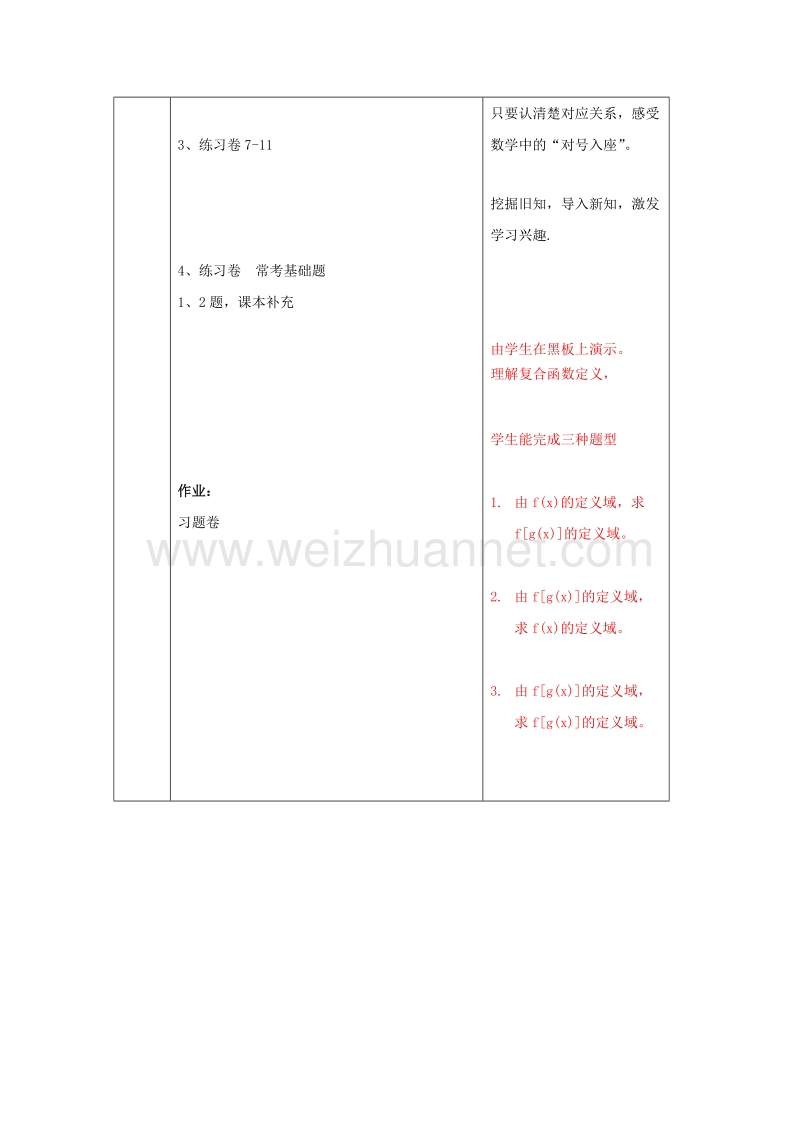 鸡西市高中数学 1.2 函数及其表示习题教案 新人教版必修1.doc_第2页