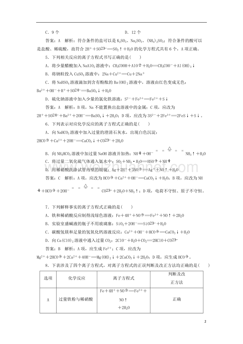 2018届高考化学一轮复习 课时作业4 专题二 2.4 化学家眼中的物质世界 苏教版.doc_第2页