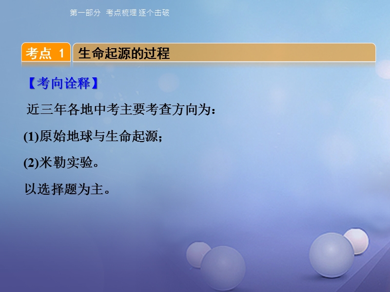 2018届中考生物 第七单元 第三章 生命起源和生物进化复习课件.ppt_第2页