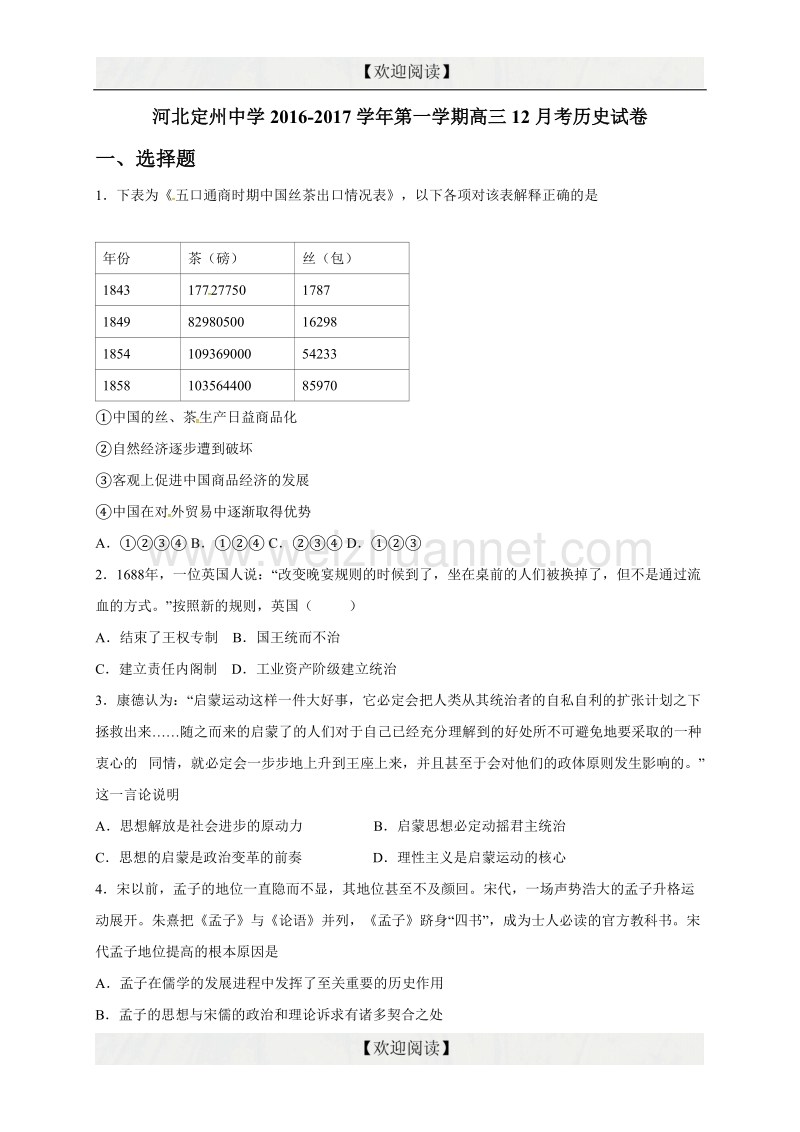 河北省定州中学2017届高三12月月考历史试题.doc_第1页