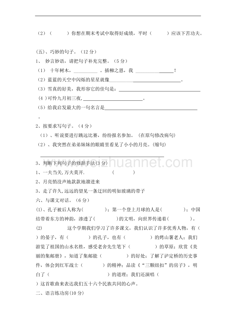 (北师大版)四年级语文上册 期末测试卷17.doc_第2页