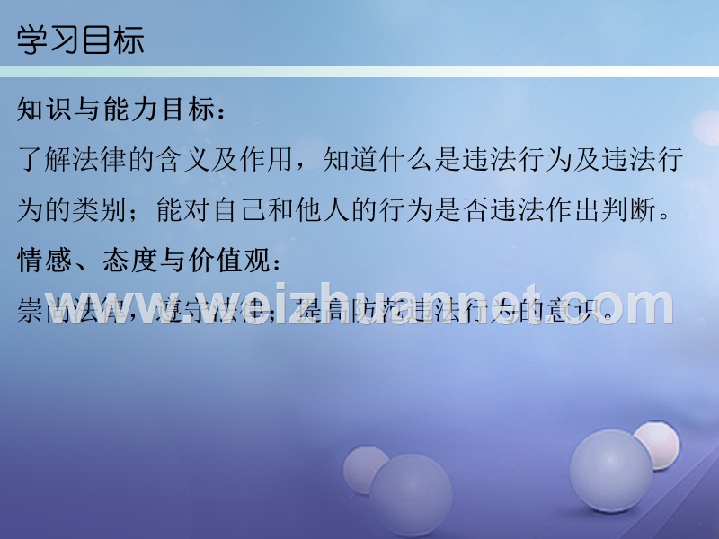 2017年秋八年级道德与法治上册 第二单元 遵守社会规则 第五课 做守法的公民 第1框 法不可违课件 新人教版.ppt_第3页