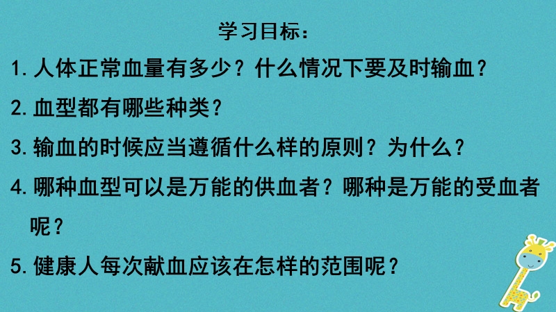 广东中山市2018七年级生物下册 4.4.4 输血与血型课件1 （新版）新人教版.ppt_第2页