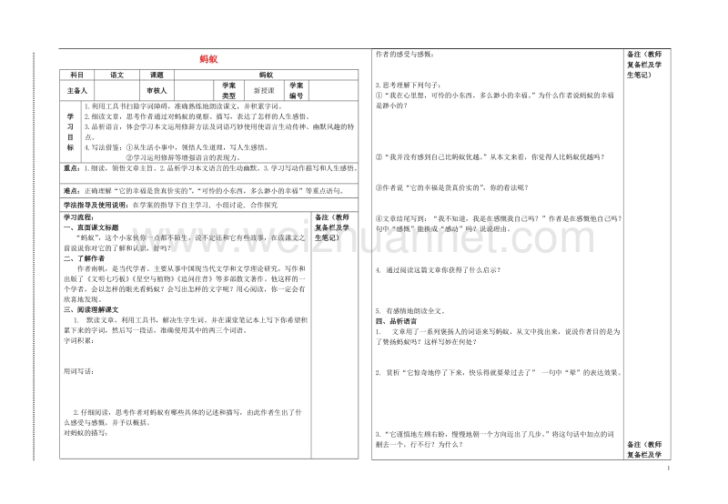 2017年秋八年级语文上册 第二单元 4 蚂蚁导学案（无答案） 北师大版.doc_第1页