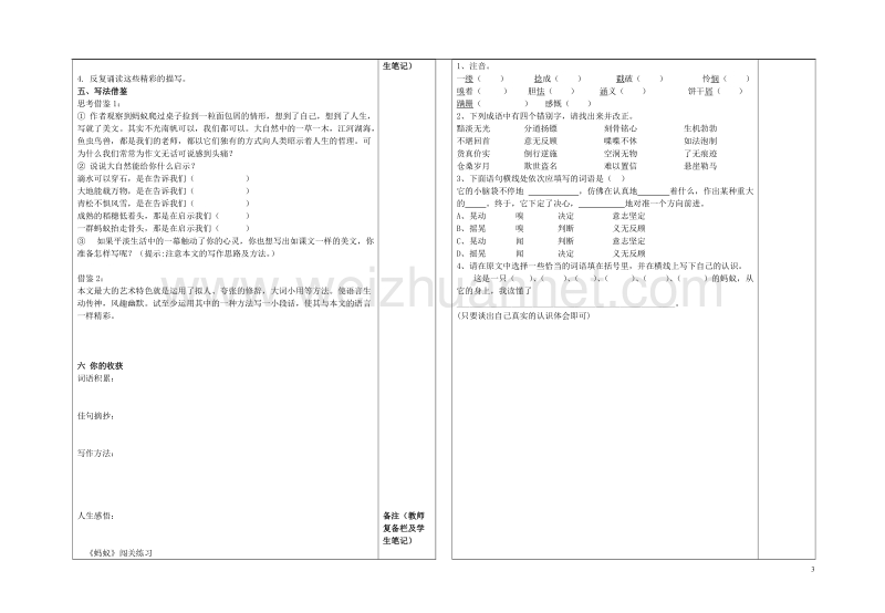 2017年秋八年级语文上册 第二单元 4 蚂蚁导学案（无答案） 北师大版.doc_第2页