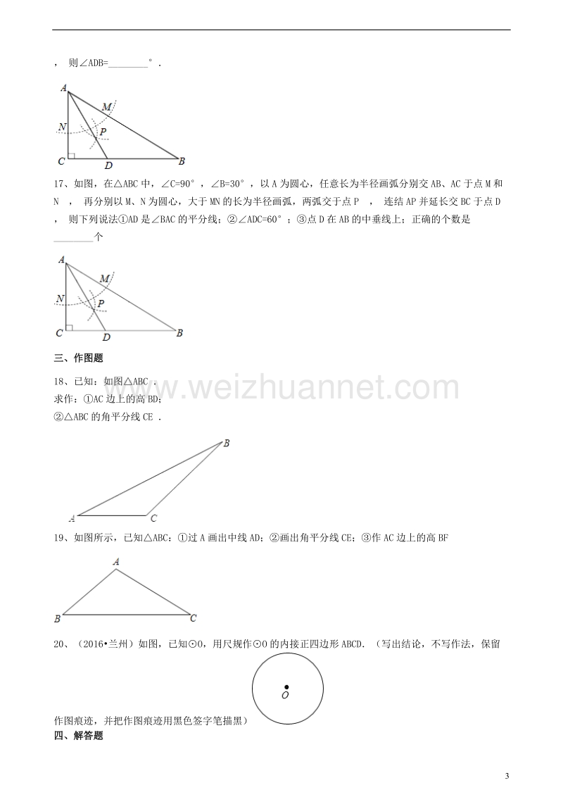 2017版中考数学备考专题复习 尺规作图（含解析）.doc_第3页