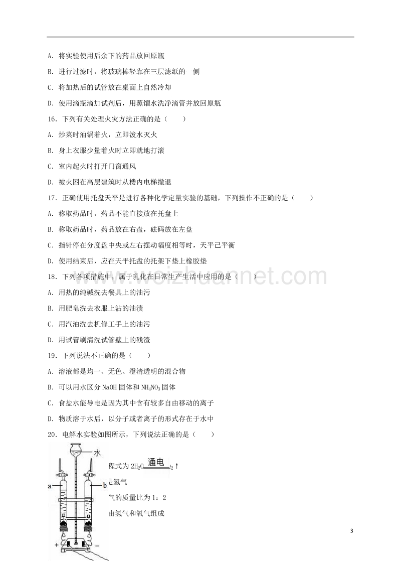 苏州市工业园区2017届九年级化学上学期期末试卷（含解析） 沪教版.doc_第3页