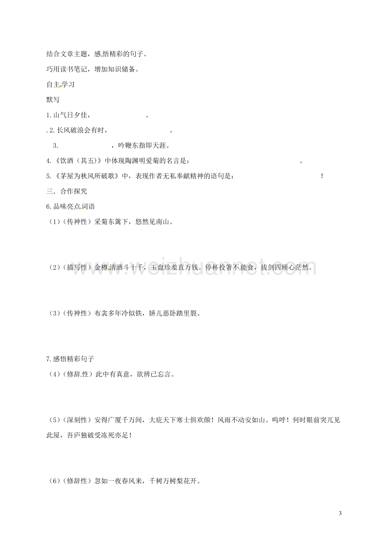 虞城县第一初级中学八年级语文下册 30《诗五首》导学案（无答案） 新人教版.doc_第3页