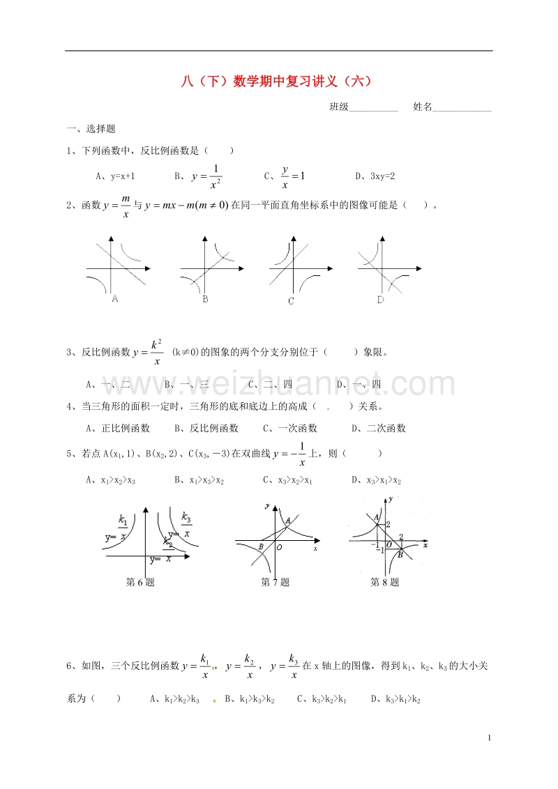 江苏省盐城市大丰区八年级数学下册 期中复习讲义（六）（无答案）（新版）苏科版.doc_第1页