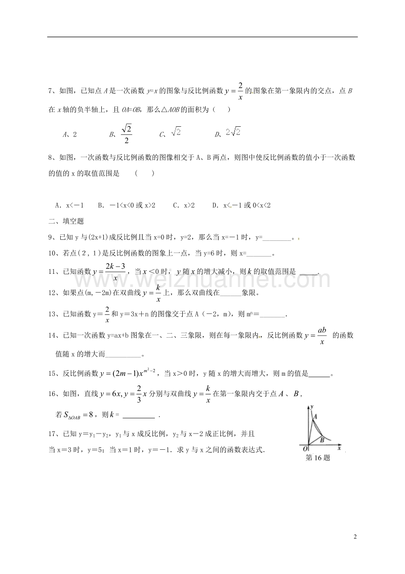 江苏省盐城市大丰区八年级数学下册 期中复习讲义（六）（无答案）（新版）苏科版.doc_第2页