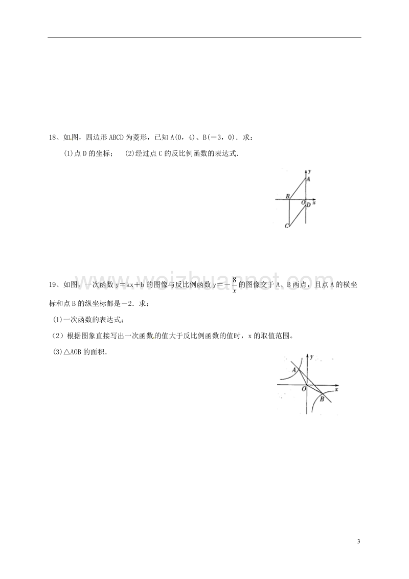 江苏省盐城市大丰区八年级数学下册 期中复习讲义（六）（无答案）（新版）苏科版.doc_第3页