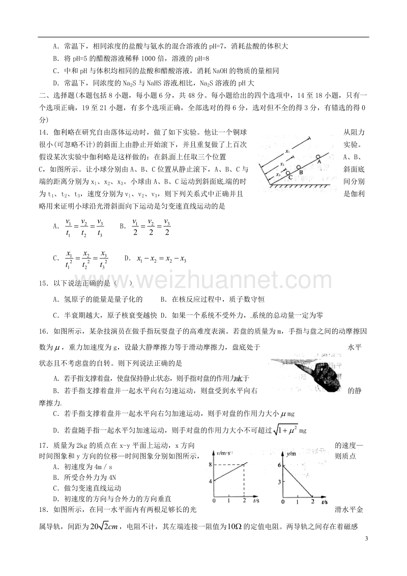 潍坊市2017届高三理综下学期第二次模拟考试试题（答案不全）.doc_第3页