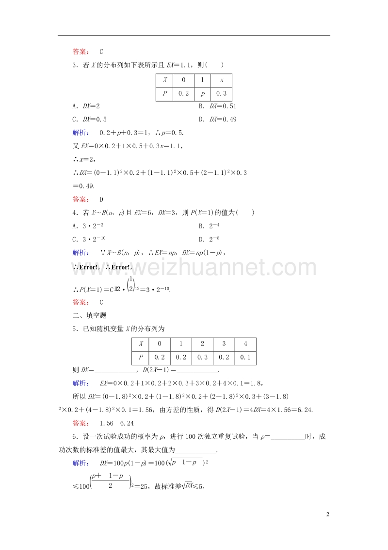 2017年高中数学第2章概率5离散型随机变量的均值与方差第2课时离散型随机变量的方差课后演练提升北师大版选修2-3.doc_第2页