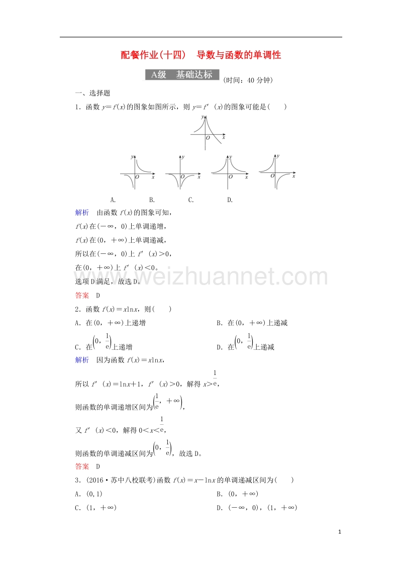 2018届高考数学一轮复习 配餐作业14 导数与函数的单调性（含解析）理.doc_第1页