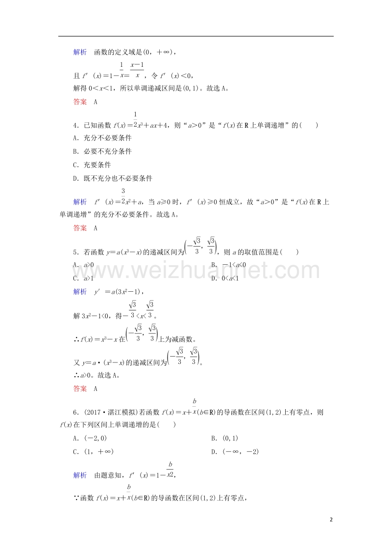 2018届高考数学一轮复习 配餐作业14 导数与函数的单调性（含解析）理.doc_第2页