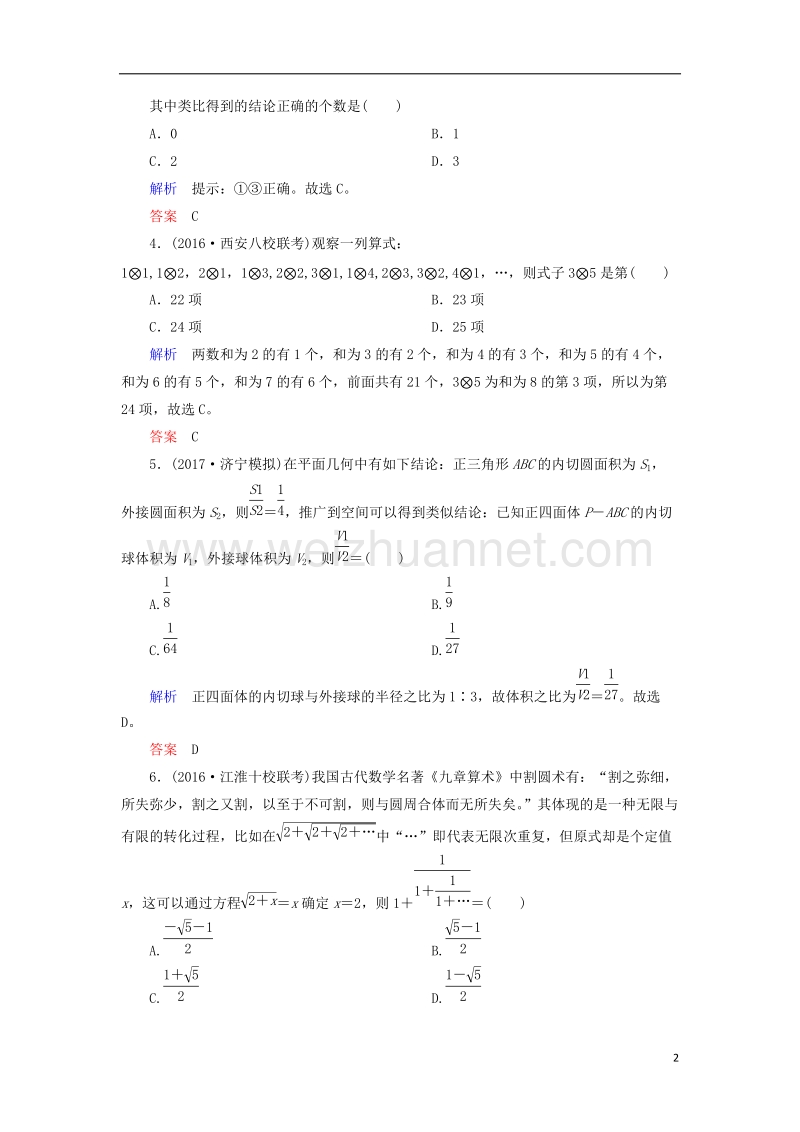 2018届高考数学一轮复习 配餐作业39 合情推理与演绎推理（含解析）理.doc_第2页