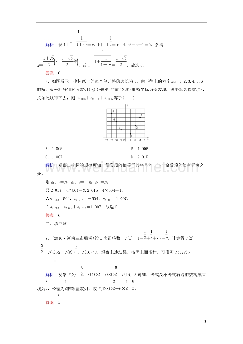 2018届高考数学一轮复习 配餐作业39 合情推理与演绎推理（含解析）理.doc_第3页