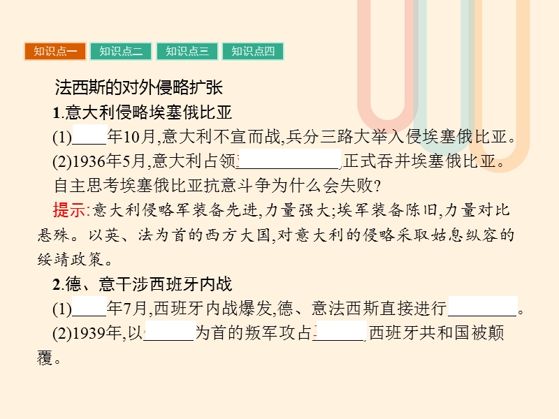 2017秋高中历史第三单元第二次世界大战10从局部战争走向全面战争课件岳麓版选修32.ppt_第3页