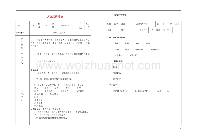 桦甸市第六中学八年级语文上册 第四单元 16《大自然的语言》教案1 （新版）新人教版.doc_第1页