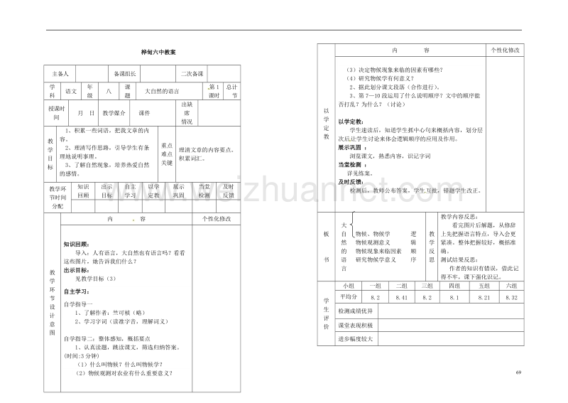 桦甸市第六中学八年级语文上册 第四单元 16《大自然的语言》教案1 （新版）新人教版.doc_第3页