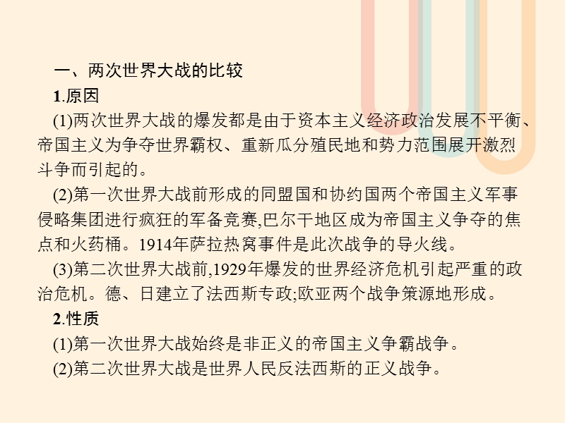 2017秋高中历史第三单元第二次世界大战单元整合课件岳麓版选修32.ppt_第3页