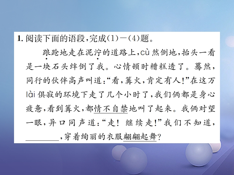 2017秋八年级语文上册第一单元4长征节选习题课件苏教版.ppt_第2页