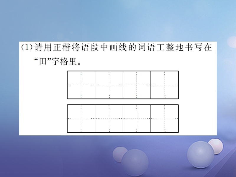 2017秋八年级语文上册第一单元4长征节选习题课件苏教版.ppt_第3页