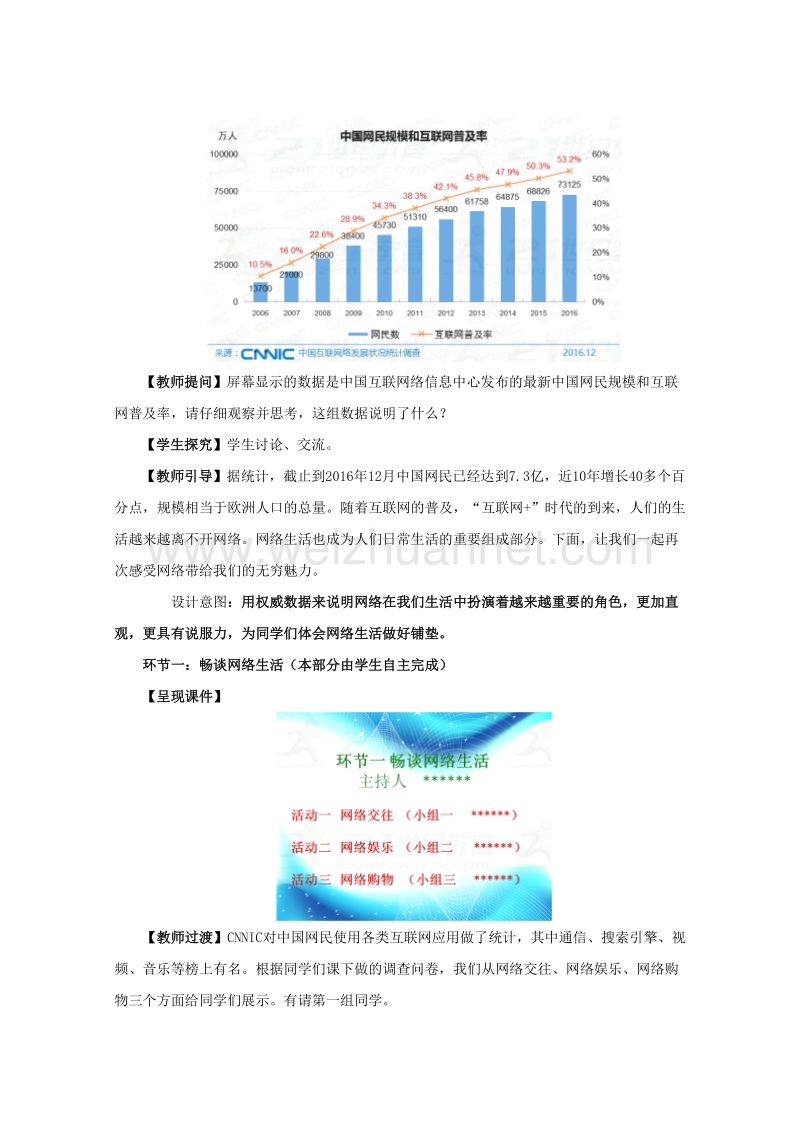 2017秋八年级道德与法治上册 第三单元 网络世界 第七课 走进网络空间 第2框 享受网络生活教学设计 教科版.doc_第3页