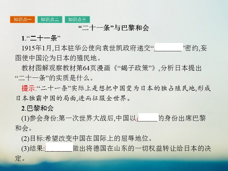 2017年秋高中历史 第四单元 内忧外患与中华民族的奋起 第16课 五四爱国运动课件 岳麓版必修1.ppt_第3页