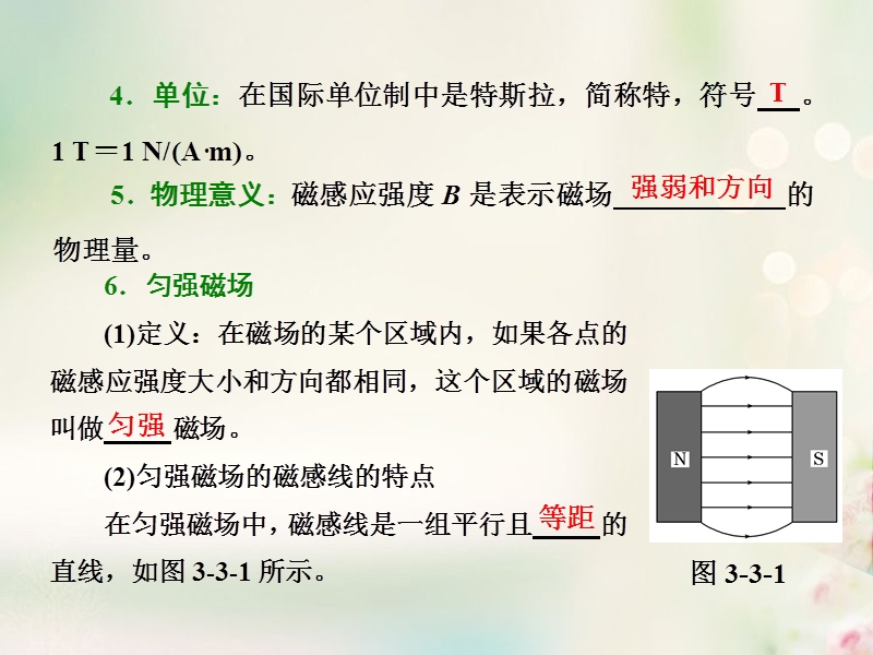 2017年高中物理 第三章 磁场 第3节 磁感应强度 磁通量课件 教科版选修3-1.ppt_第3页