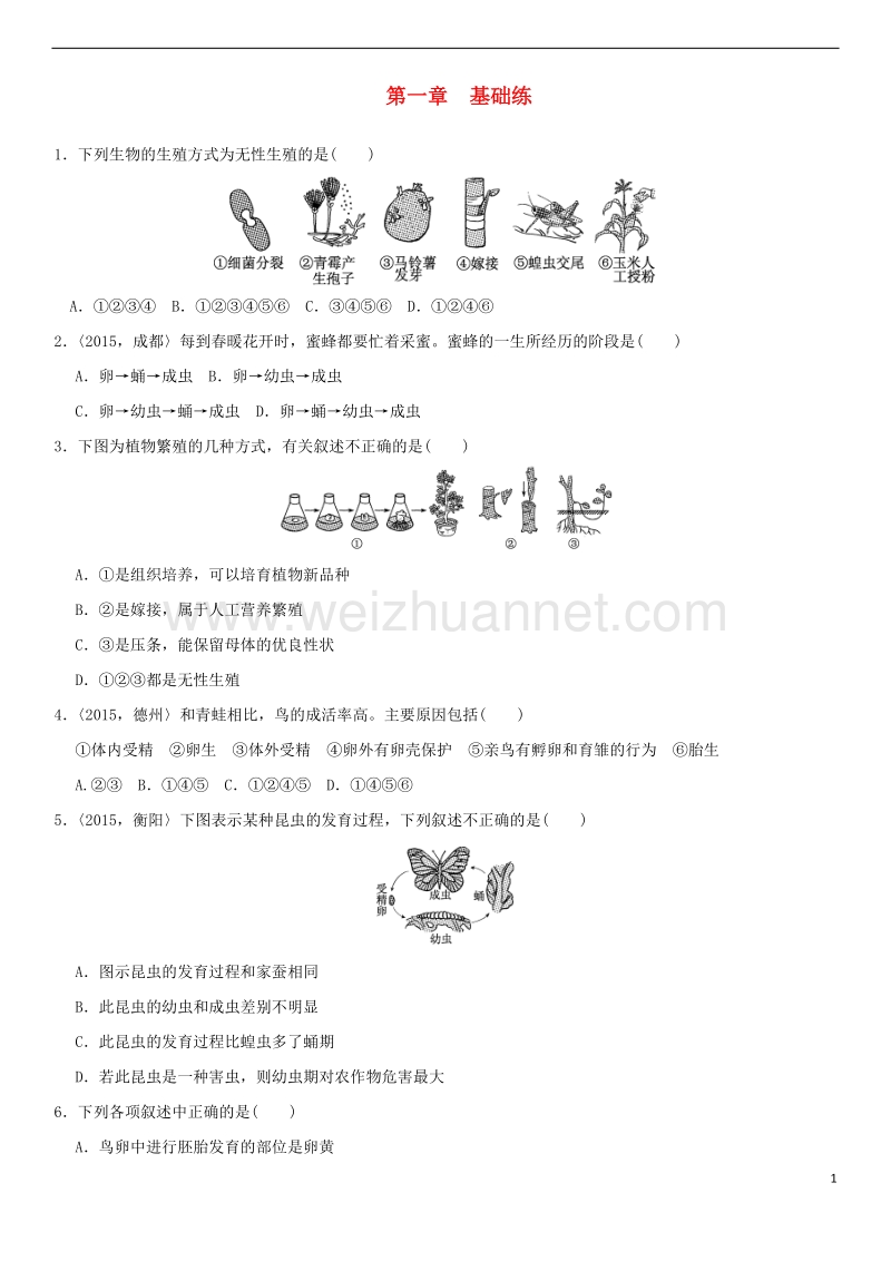 2018年中考生物复习 第七单元 第一章基础练.doc_第1页