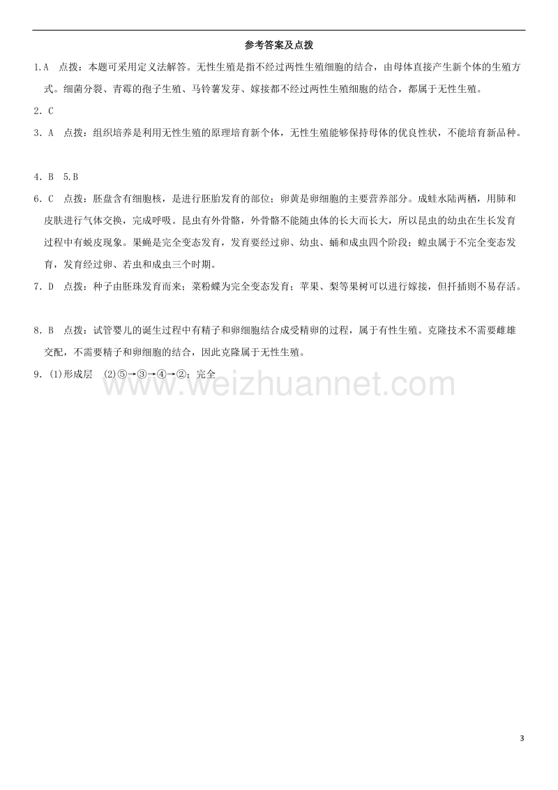 2018年中考生物复习 第七单元 第一章基础练.doc_第3页