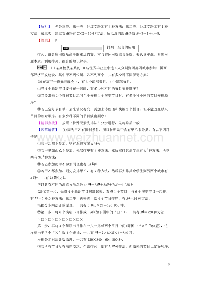 2017年高中数学第1章计数原理章末分层突破学案北师大版选修2-3.doc_第3页