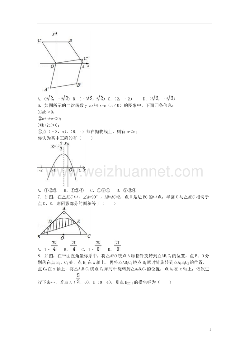 荆门市钟祥市东方之星外国语学校2017届九年级数学上学期11月月考试卷（含解析） 新人教版.doc_第2页