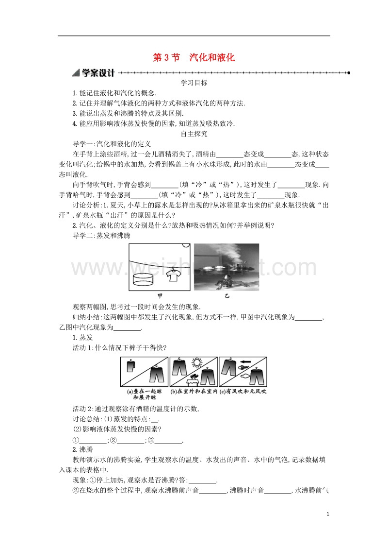 2017年秋八年级物理上册 3.3 汽化和液化学案设计（含解析）（新版）新人教版.doc_第1页