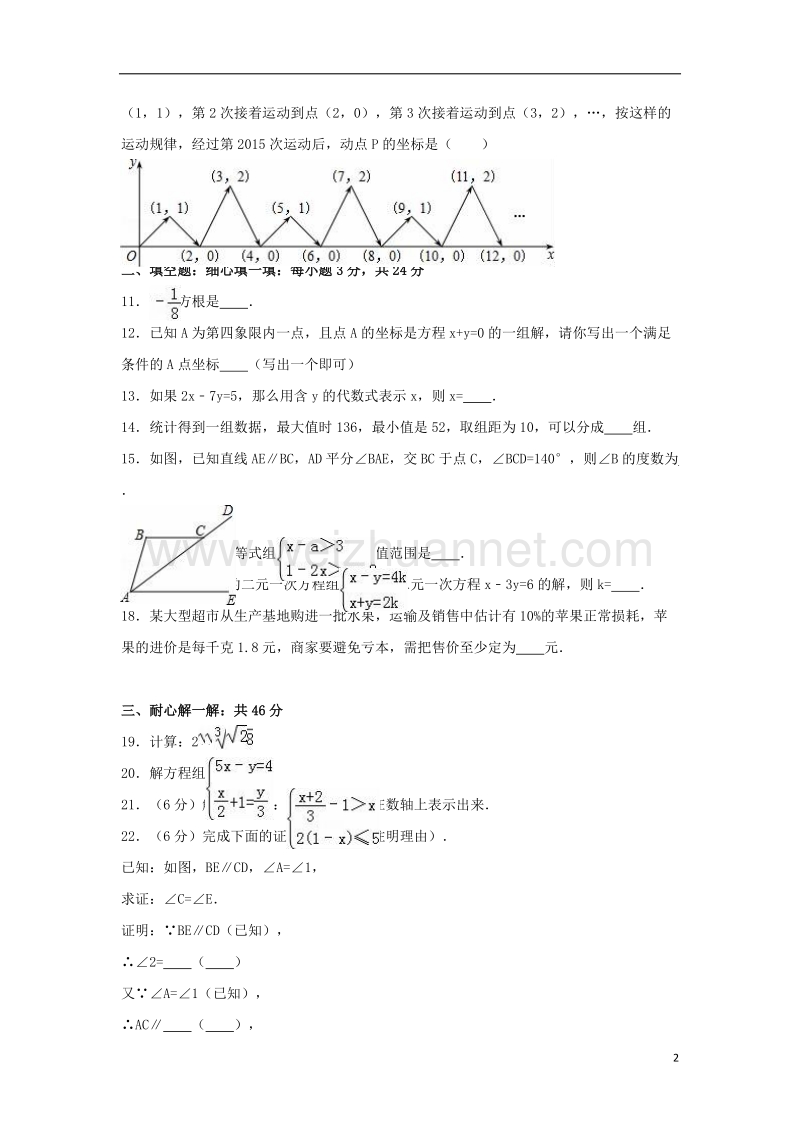 济宁市邹城市2015-2016学年七年级数学下学期期末试卷（含解析） 新人教版.doc_第2页